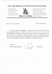 ЖилСтройКом